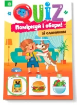Поміркуй та обери зі слоником. QUIZ - Zirka