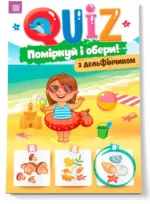 QUIZ Поміркуй та обери з дельфінчиком - Zirka