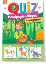 Поміркуй та обери з папужкою QUIZ - Zirka