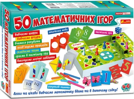 Великий набір. 50 математичних ігор - Ранок