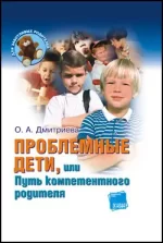 Проблемные дети