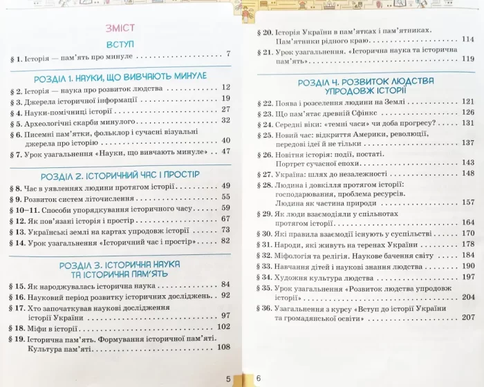 Вступ до історії України та громадянської освіти 5 клас. Підручник - Зображення 2