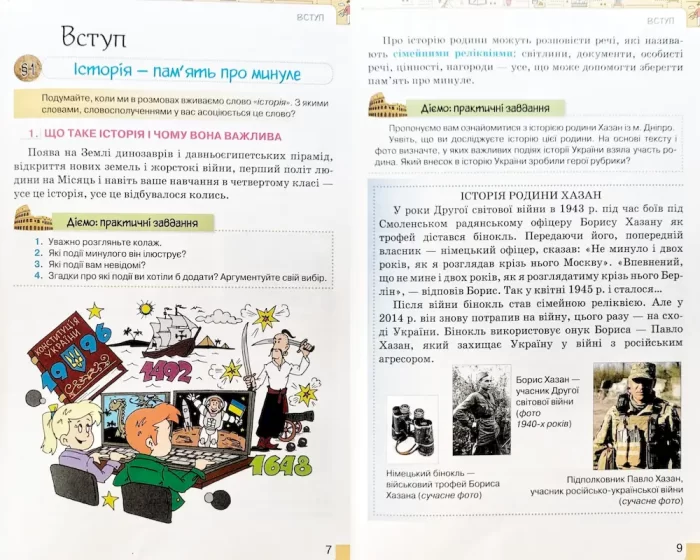 Вступ до історії України та громадянської освіти 5 клас. Підручник - Зображення 4