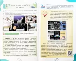 Пізнаємо природу 5 клас. Підручник - Зображення 3