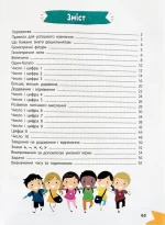 Весела математика - Зображення 2