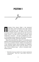 Неприродні випадки - Зображення 2