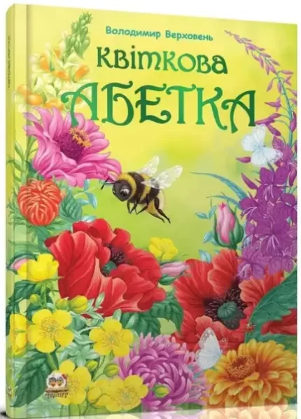Квіткова абетка - Талант
