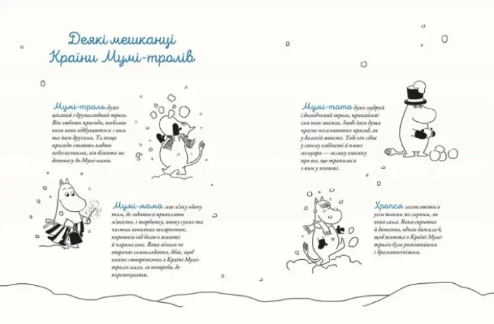 Різдво приходить у Країну Мумі-тролів - Зображення 2