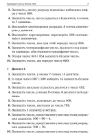 Збірник завдань для усних обчислювань. 3–4 клас - Зображення 4