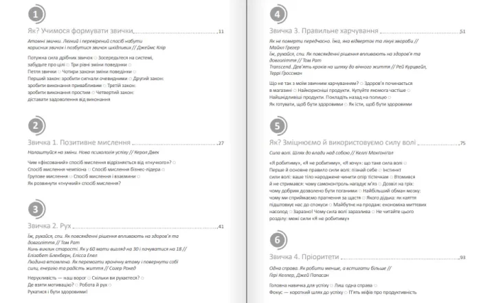 щоб набути звичок