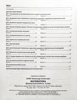 Математика : Діагностичні роботи. 5 клас | Олександр Істер - Зображення 2