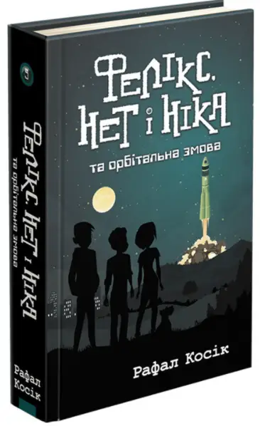 Фелікс