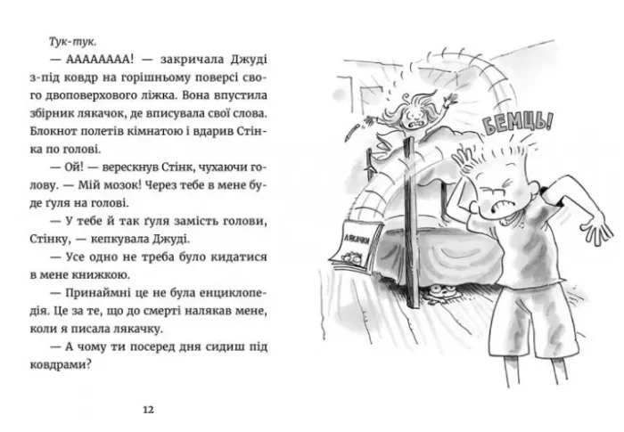 Джуді Муді – детектив. Книга 9 - Зображення 2
