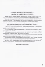 ДПА 4 клас 2022. Перевірка сформованості навчальних досягнень - Зображення 2
