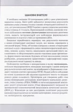 ДПА 4 клас 2022. Перевірка сформованості навчальних досягнень з мовно-літературної галузі - Зображення 2