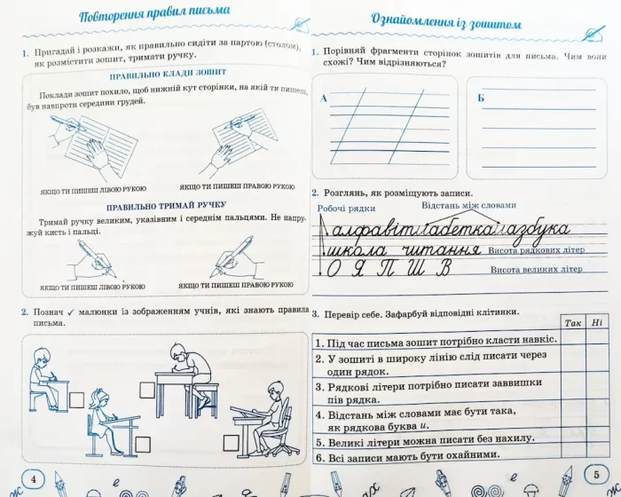 Прописи: робочий зошит для формування навичок письма в широку лінію. 3 клас - Зображення 2