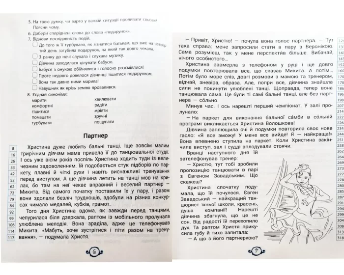 Швидкочитаночка. 4 клас - Зображення 2