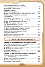 Я досліджую світ 4 клас. Підручник. Частина 2 - Зображення 3