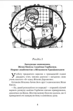 Неймовірні детективи : повісті - Зображення 2