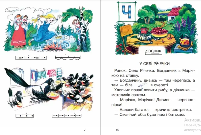 Буквар. Підручник для 1 класу - Зображення 3