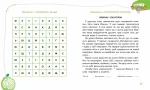 Основи швидкочитання |  Василь Федієнко - Зображення 7