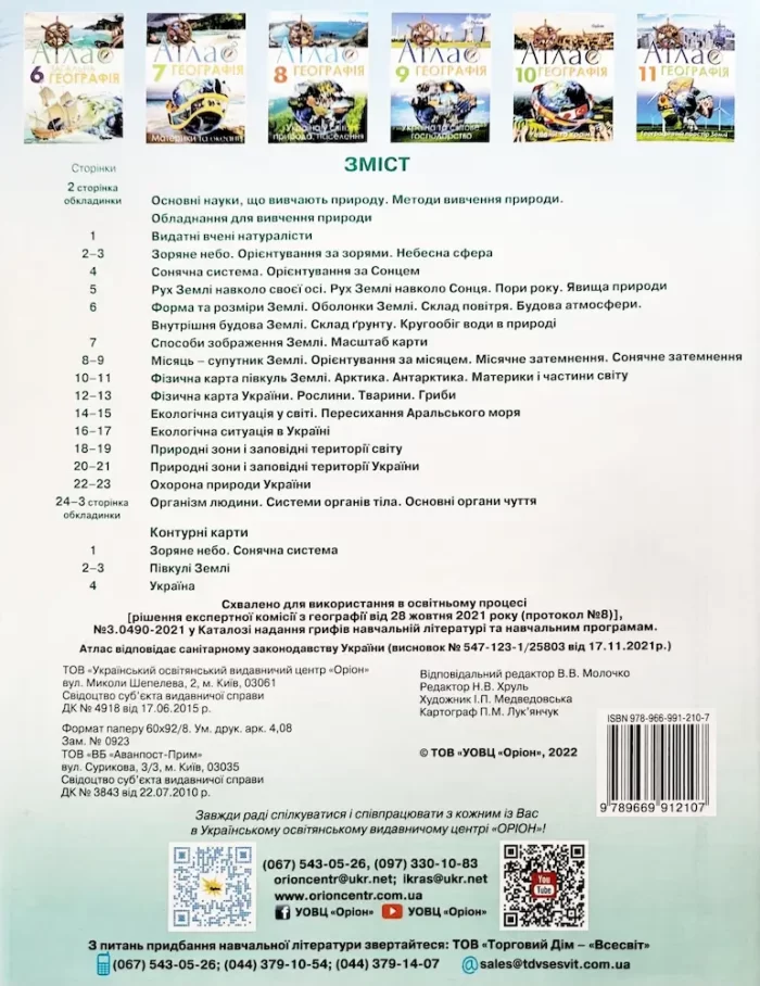 Пізнаємо природу НУШ 5 кл. Атлас - Зображення 2
