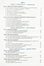 Безпека та Добробут 5 клас. Зошит -практикум - Оріон