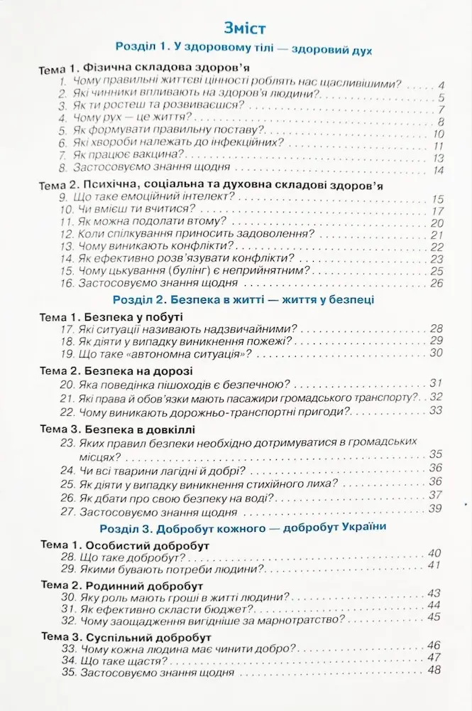 Безпека та Добробут 5 клас. Зошит -практикум - Оріон