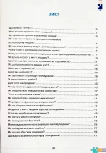Етика 5 клас. Робочий зошит | Євген Ашортіа - Зображення 2