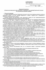 Журнал інструктажів (початкові класи) - Зображення 2