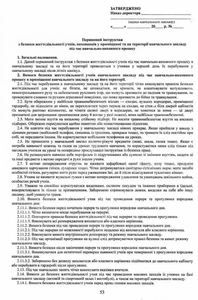 Журнал інструктажів (початкові класи) - Зображення 2