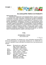 Веселинка: Книга 2 - Зображення 4