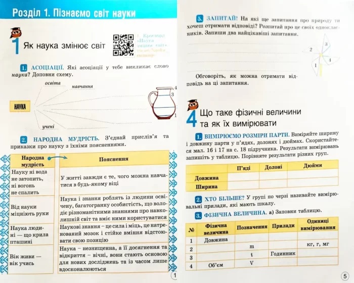Пізнаємо природу. Робочий зошит-практикум 5 клас - Зображення 2