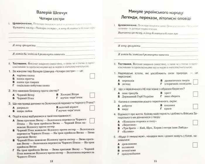 Українська література. Зошит моїх досягнень 5 клас. НУШ - Зображення 2