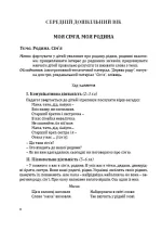 Україна – моя Батьківщина (конспекти занять із національно-патріотичного виховання дітей дошкільного віку) - Зображення 5
