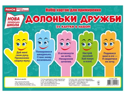 НУШ Набір карток. Долоньки примирення - Ранок