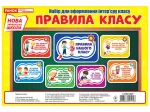 НУШ Правила класу - Ранок