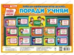 Поради учням. НУШ набір для оформлення інтер'єру класу - Ранок