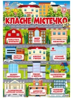 Плакат для оформлення класу. Класне містечко - Ранок