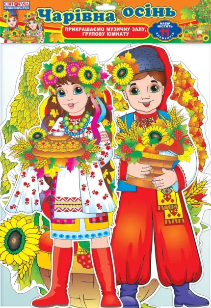 Набір для оформлення інтер'єру "Чарівна осінь" -