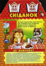 Ширма: "Режим дня" - Зображення 2