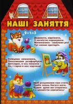 Ширма: "Режим дня" - Зображення 3