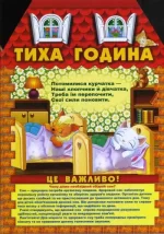 Ширма: "Режим дня" - Зображення 4
