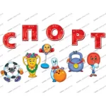 НУШ Набір прикрас. Спорт - Зображення 2