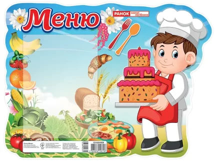 Стенд «Меню» -