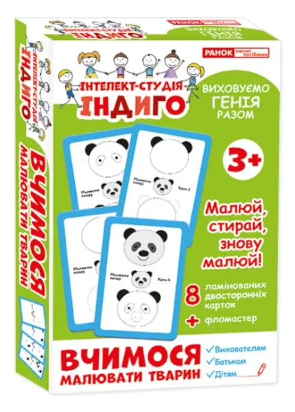 Вчимося малювати тварин. Серія «Інтелект-студія ІНДИГО» - Ранок
