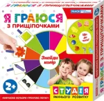 Я граюся з прищіпочками. Вивчаємо кольори - Ранок