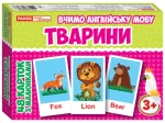 Набір карток. Вчимо англійську мову. Тварини - Ранок