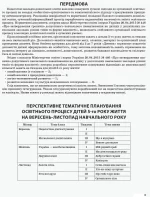 Мій конспект. Розробки занять. 5-й рік життя. Осінь ( за програмою "Дитина") - Зображення 2