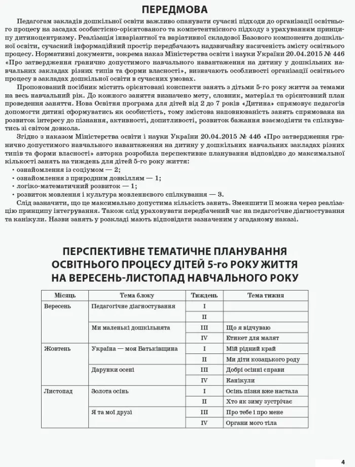 Мій конспект. Розробки занять. 5-й рік життя. Осінь ( за програмою "Дитина") - Зображення 2